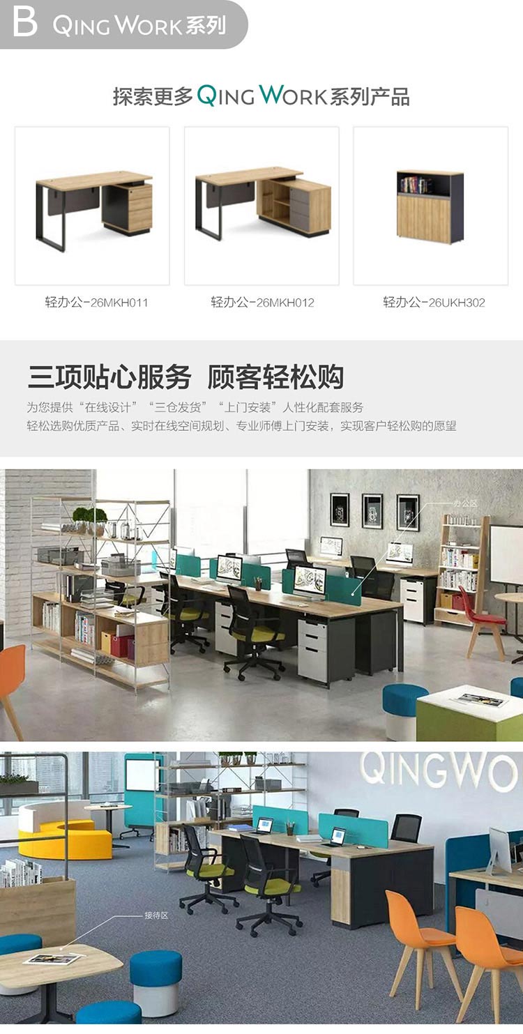 三項貼心服務，顧客輕松購 一格辦公家具能夠為大家提供”在線設計“”三倉發(fā)貨“”上門安裝“人性化配套服務輕松選購優(yōu)質產品，實時在線空間規(guī)劃、專業(yè)師傅上門安裝，實現(xiàn)客戶輕松采購辦公家具