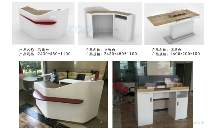 辦公家具咨詢臺.jpg