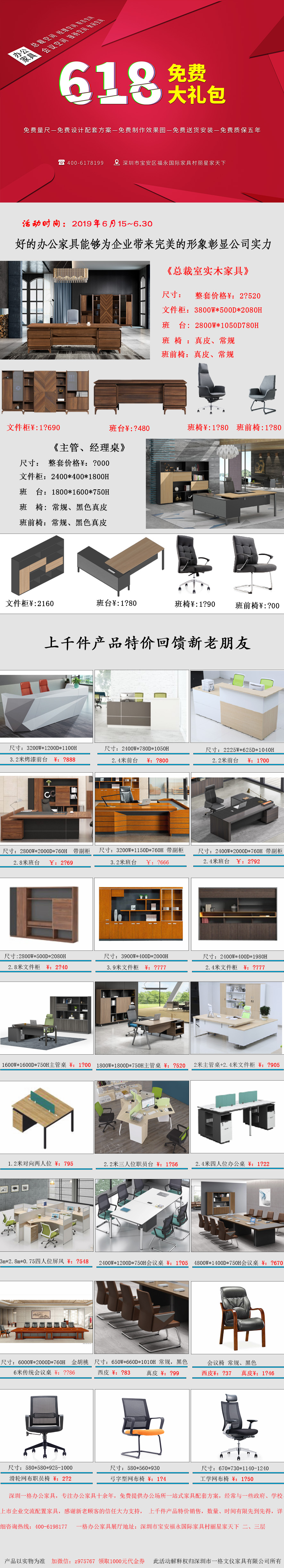 6.18福利來襲，上千種產品特價處理，咨詢熱線：400-6198177