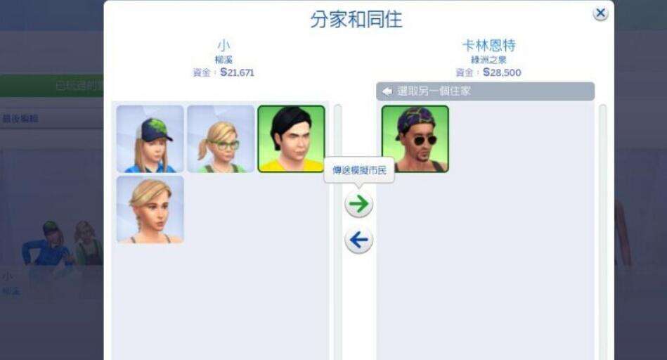 模擬人生4怎么搬家？