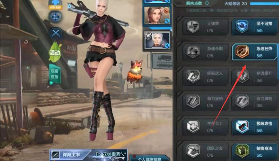 逆戰獵場天賦怎么搭配最好？