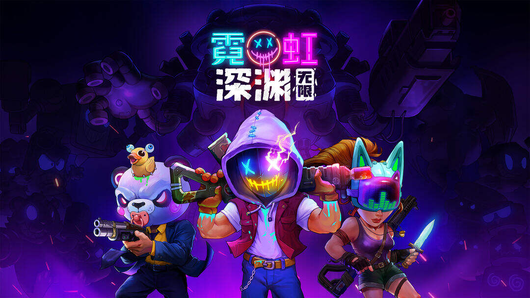 《霓虹深淵:無限》不一樣的Roguelike動作射擊快感